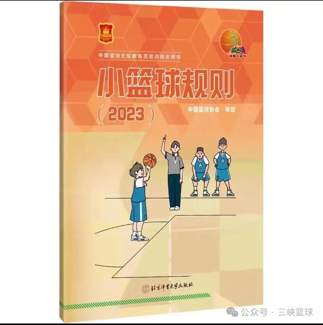 小篮球运动：中国篮协修改成人规则，适合孩子身心发展
