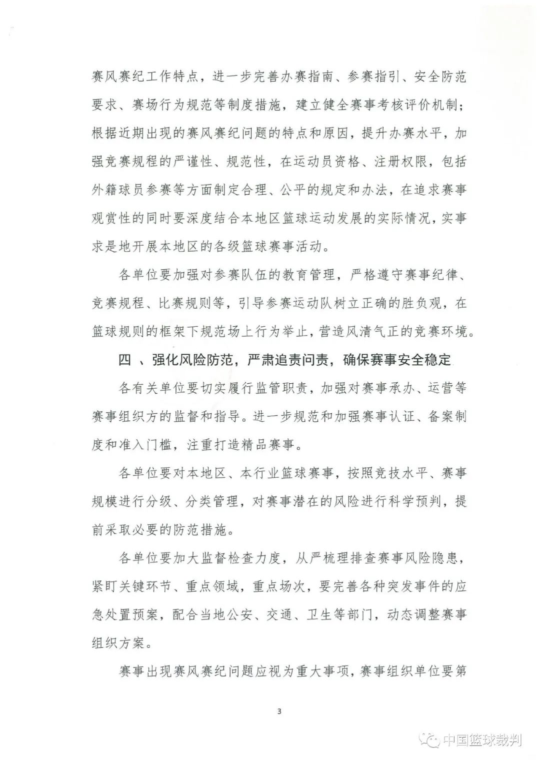 篮球规则的重要性_篮球遵守规则规范行为有哪些_遵守行为规范篮球规则