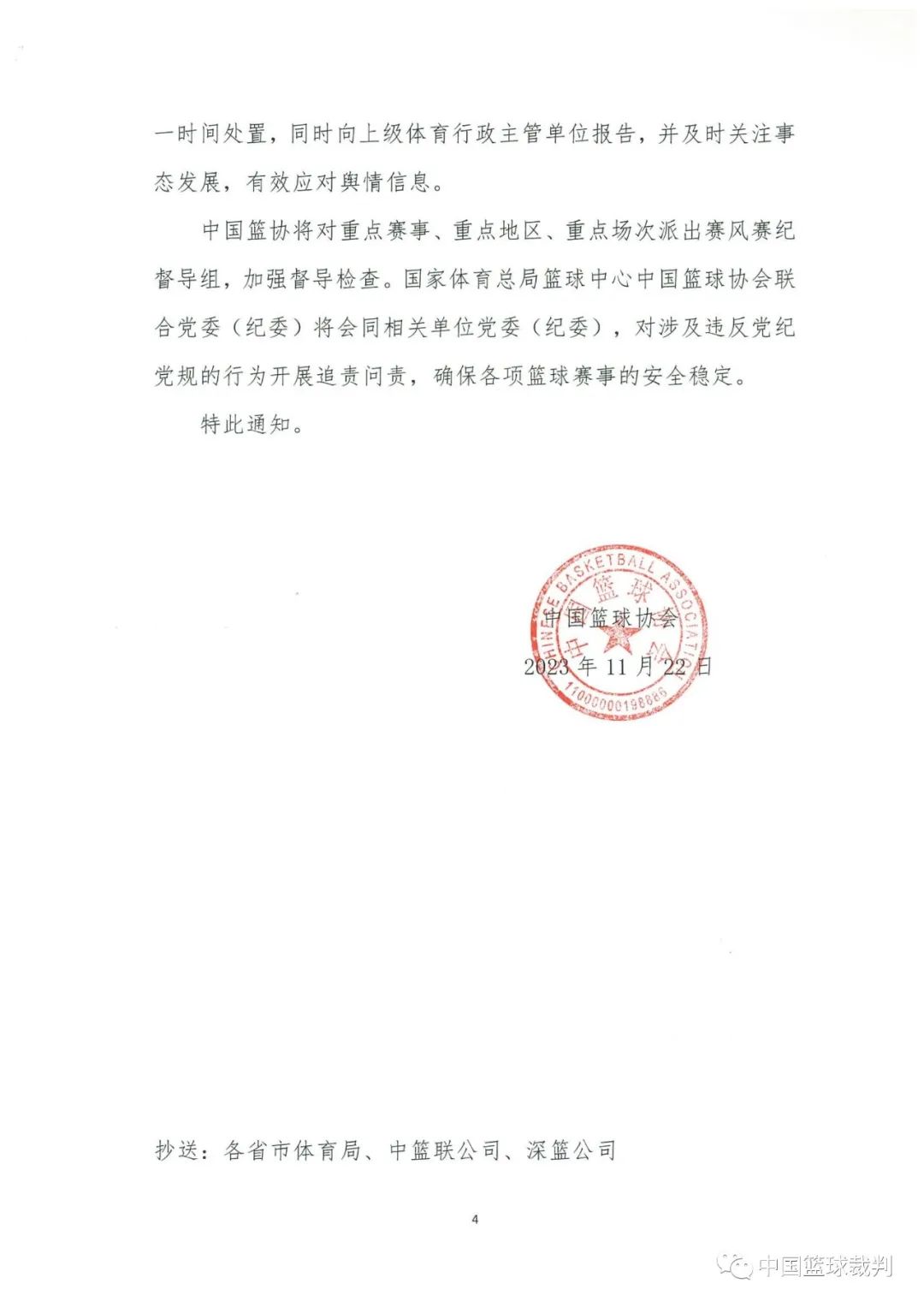 篮球规则的重要性_遵守行为规范篮球规则_篮球遵守规则规范行为有哪些